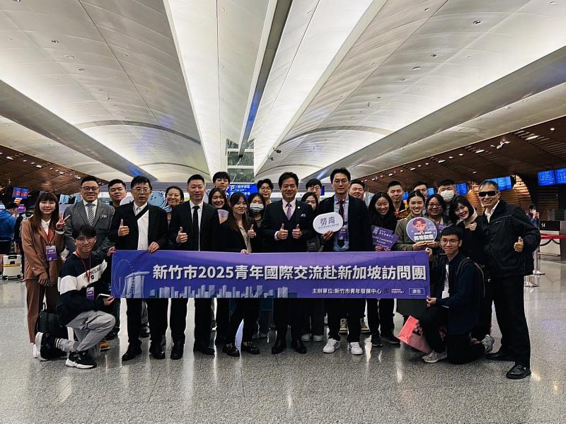 新竹市政府首辦青年國際交流參訪,即日起率優秀青年代表赴新加坡參與多場交流活動。