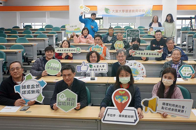 大葉大學環工系舉辦USR循跡里山共識會議，邀集社區代表共襄盛舉