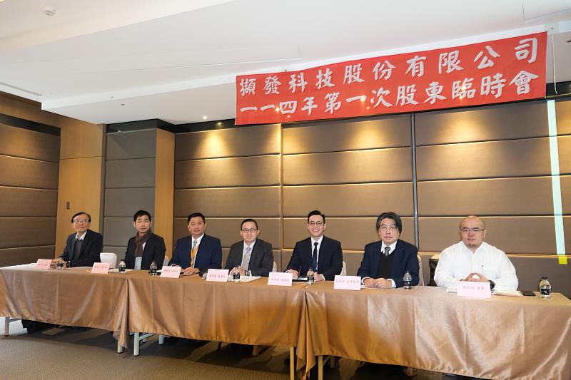 擷發科(7796)舉行2025年第一次股東臨時會，楊健盟 (左四)於會後之董事會受高度肯定推選續任董事長。