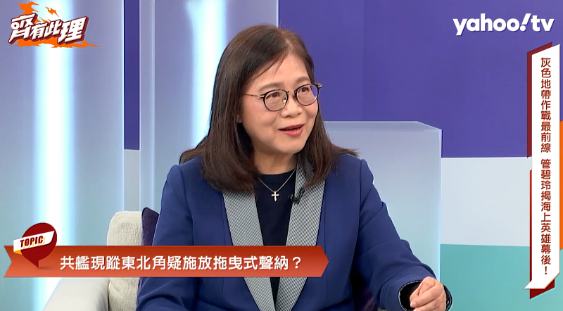 海委會管碧玲主委接受專訪談中國灰色侵擾，轉自Yahoo TV《齊有此理》