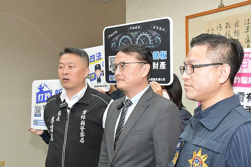 雲林縣警局長李建民、,雲科大張傳育校長(中)、縣刑大隊長楊承璋宣導反詐