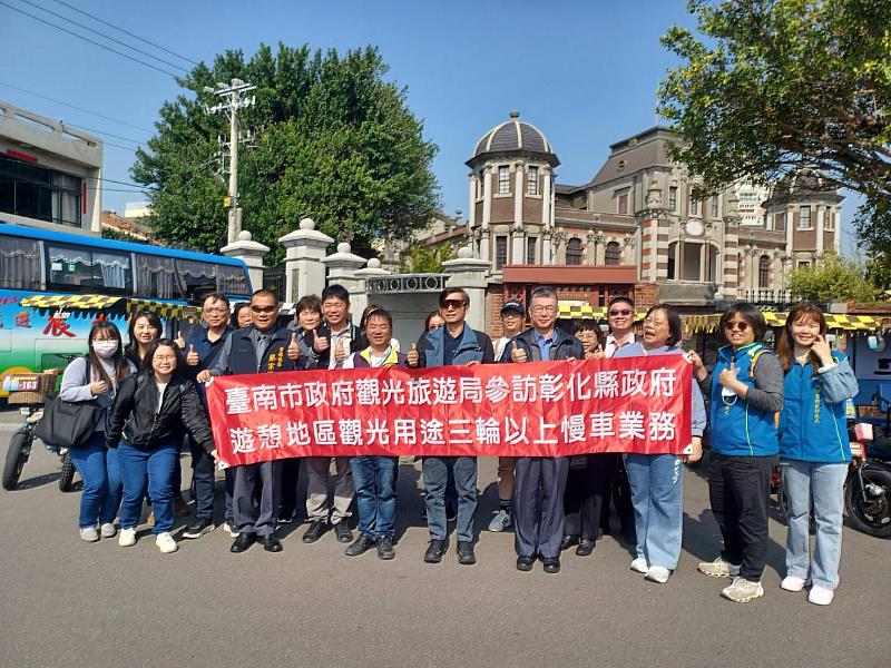 臺南市政府蒞臨彰化縣政府交流遊憩地區觀光用途三輪以上慢車業務執行經驗