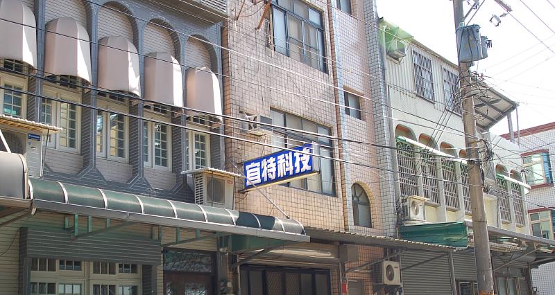 宜特科技草創時期辦公地址