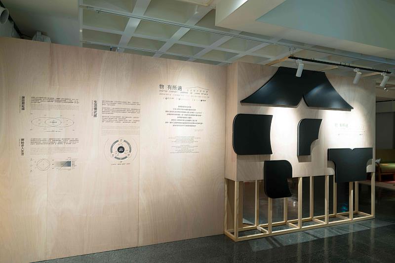 由國立臺灣工藝研究發展中心策辦之「物有所適—生活儀式感特展」盼帶領觀者重新思考工藝如何融入當代生活,探索當代生活的風格美學,成為日常生活中的儀式感,讓更多人理解並欣賞工藝之美。