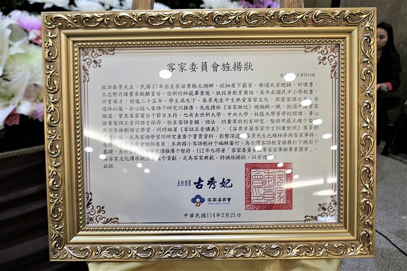 圖2 客委會頒贈旌揚狀
