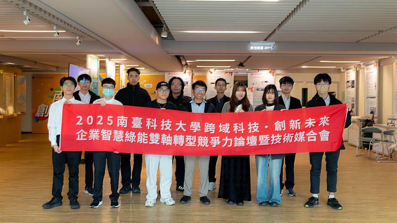 南臺科大技術研發團隊於『2025跨域科技、創新未來:企業智慧綠能雙軸轉型競爭力論壇暨技術媒合會』合影,展現學校豐沛的研發能量與深耕產學合作的成果。