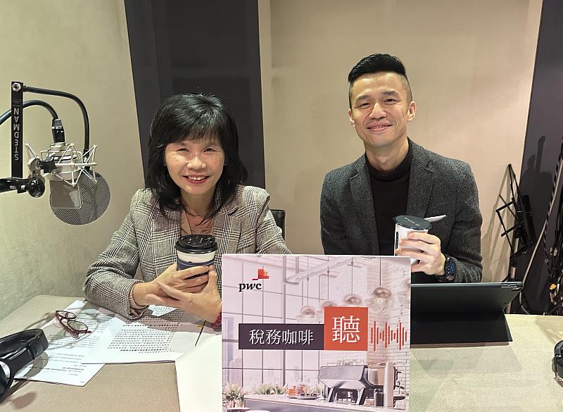 PwC Taiwan推出全新Podcast節目「稅務咖啡聽」，由資誠聯合會計師事務所全球稅務服務會計師曾博昇(右)擔任主持人，邀請財政部賦稅署署長宋秀玲(左)探討台灣的稅務新政，為企業和個人提供重要見解。