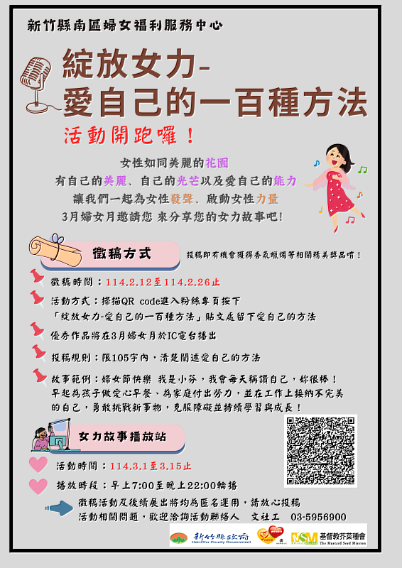 綻放女力-Women's Day海報文宣