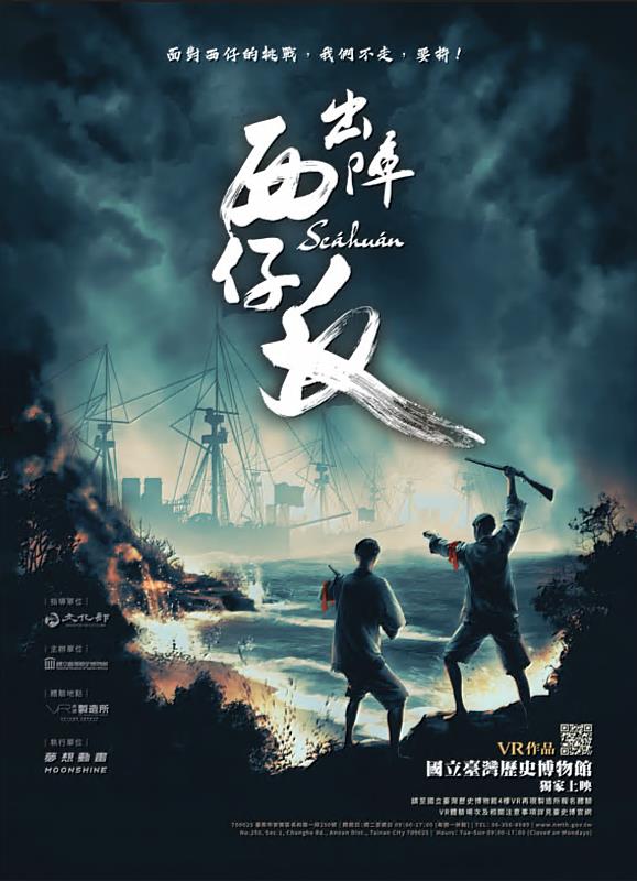 臺史博與夢想動畫再度聯手！ VR新作《出陣 西仔反》帶您穿越時空親歷清法戰爭