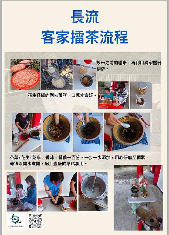 南投縣國姓鄉長流社區-客家擂茶製作流程