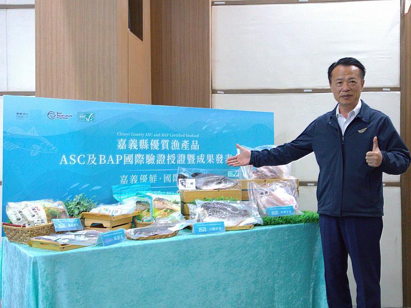 嘉義縣ASC、BAP國際驗證水產品家數全國第一