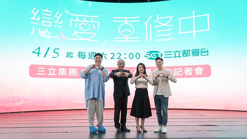 《戀愛,重修中》將於4月開播，世新大學校長陳清河（左二）、三立媒體集團總經理高明慧（右二）、演員謝祖武（右一）、YouTuber關韶文（左一）都是世新校友。（世新大學提供）
