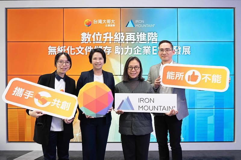 台灣大與鐵山深度合作之文件儲存服務,助力企業降本增效、即刻AI升級,實現無紙化目標,落實永續經營