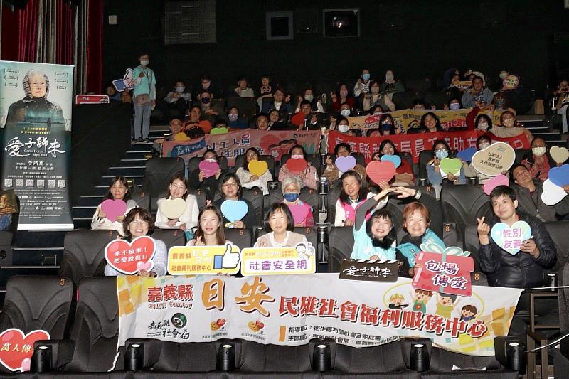 嘉縣社會局包場放映紀錄片「愛子歸來」,促進社會安全網合作-2