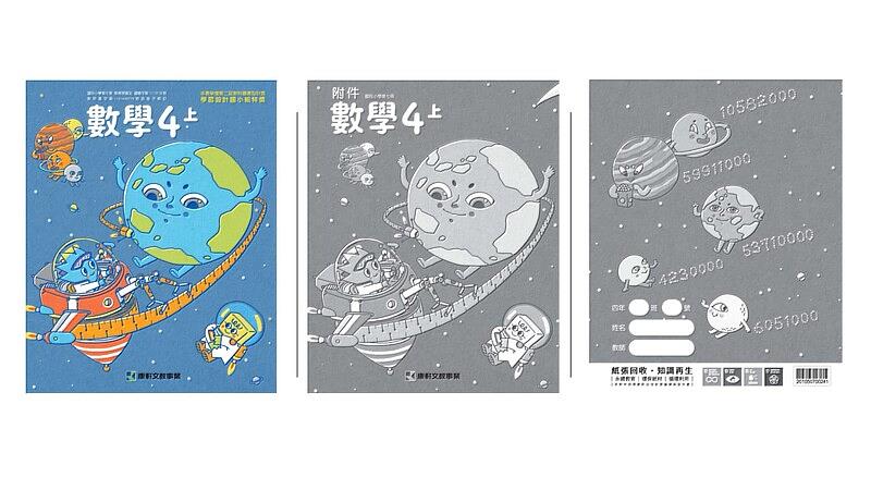 康軒版國小數學附件卡