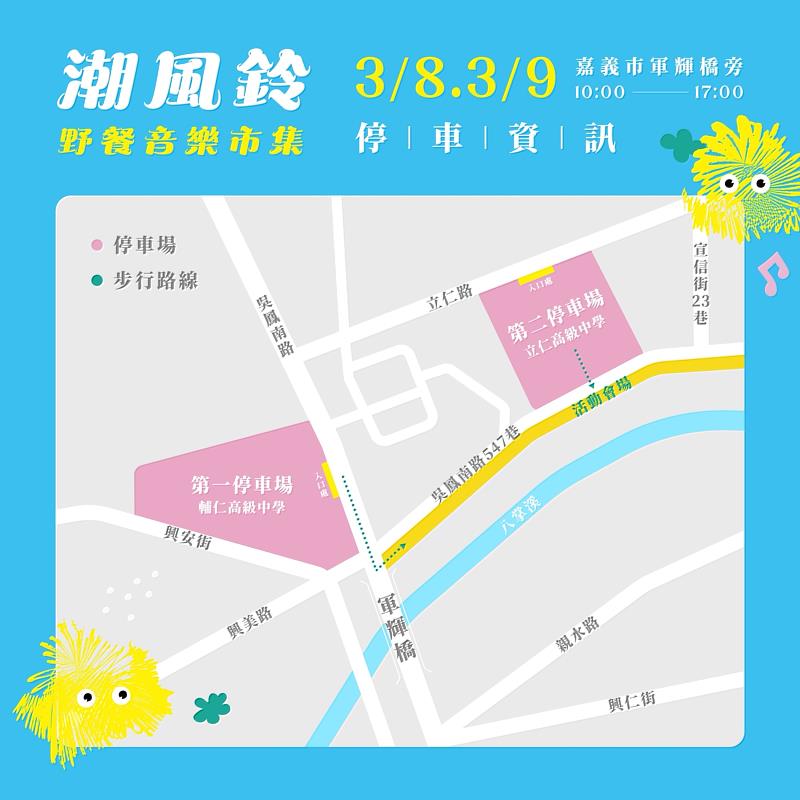 0 潮風鈴.野餐音樂市集-停車位置