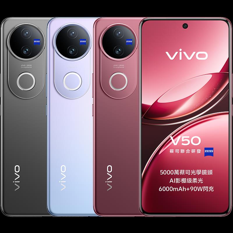 vivo V50擁有AI影棚級柔光、6000mAh大容量電池，並支援90W極速閃充，台灣大用戶購機加碼電信獨家抽15,000元旅遊券，還有vivo老朋友回娘家+舊機換新機活動，最高可折3,000元。