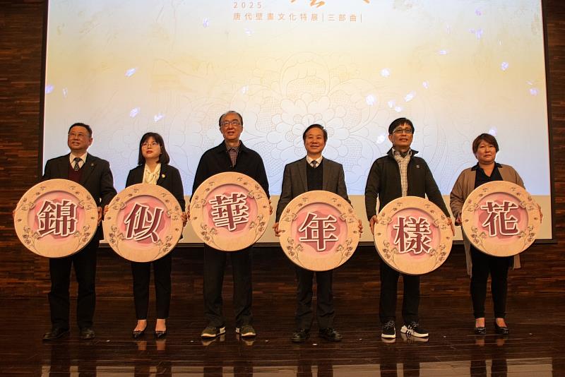 2025「盛世壁藏～唐代壁畫文化特展‧三部曲」於日前在臺中東海大學舉辦開幕儀式。