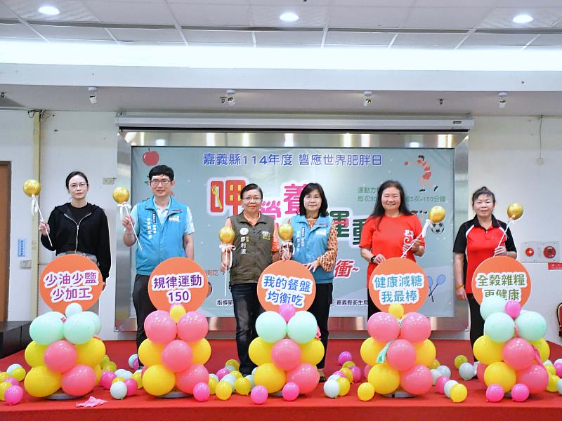 響應世界肥胖日,嘉義縣衛生局推「呷營養 尬運動」,健康衝!衝!衝!