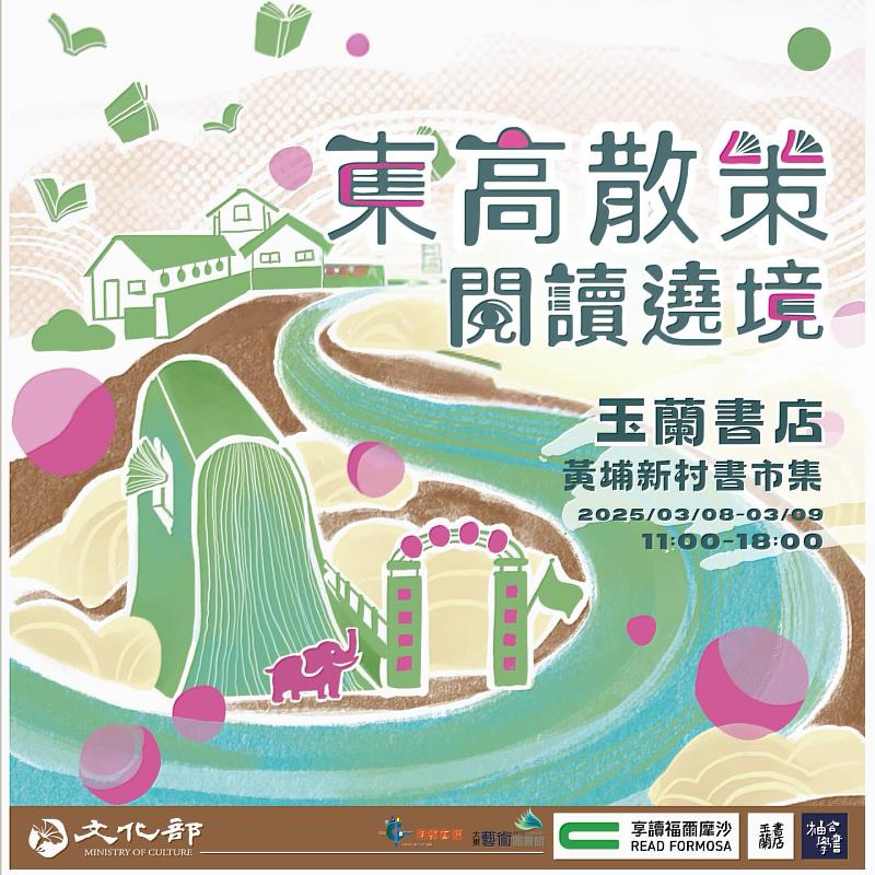 「東高散策．閱讀遶境」鳳山場即將於黃埔新村舉行。圖／玉蘭書店提供