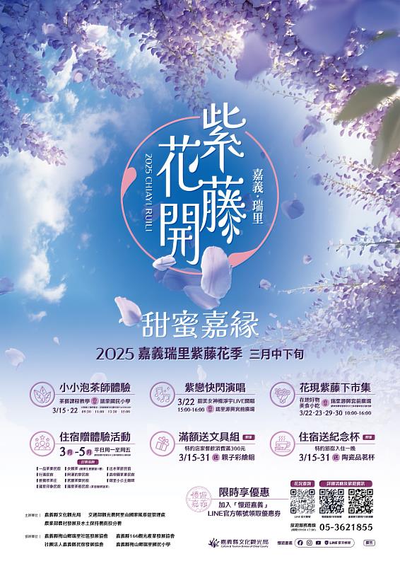 甜蜜「嘉」緣,嘉義瑞里紫藤花季浪漫登場