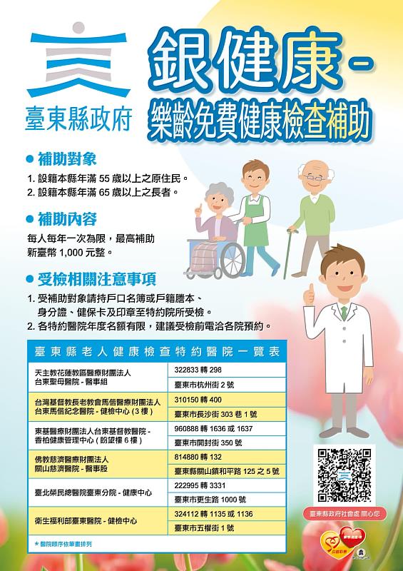 銀髮族健康有保障！ 臺東縣府補助長者免費健康檢查 饒縣長歡迎符資格縣民為自己健康把關