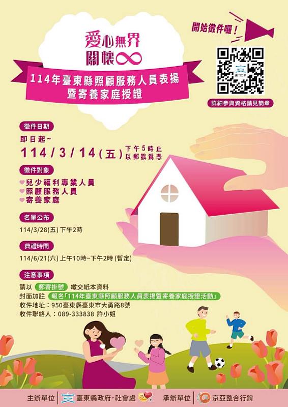 臺東縣表揚照顧服務英雄！ 即日起至3月14日開放徵件 歡迎各界踴躍推薦