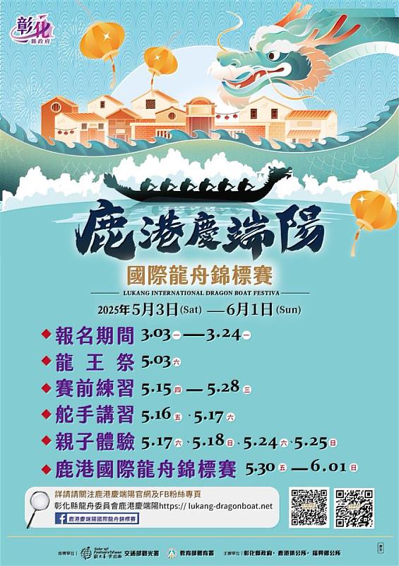 慶端陽國際龍舟錦標賽EDM