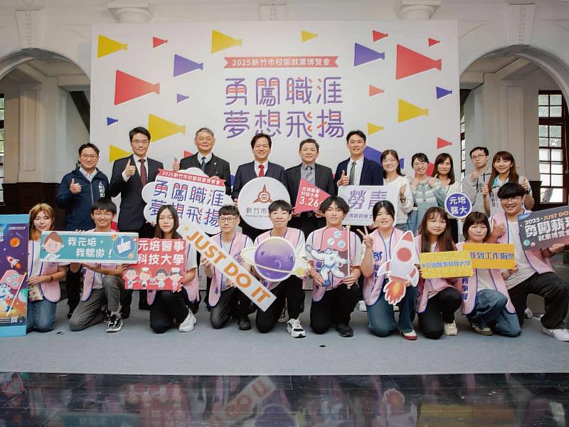 新竹市副市長邱臣遠(後左四)與元培王綮慷校長(後右七)宣布2025校園就業博覽會「勇闖薪球」在元培