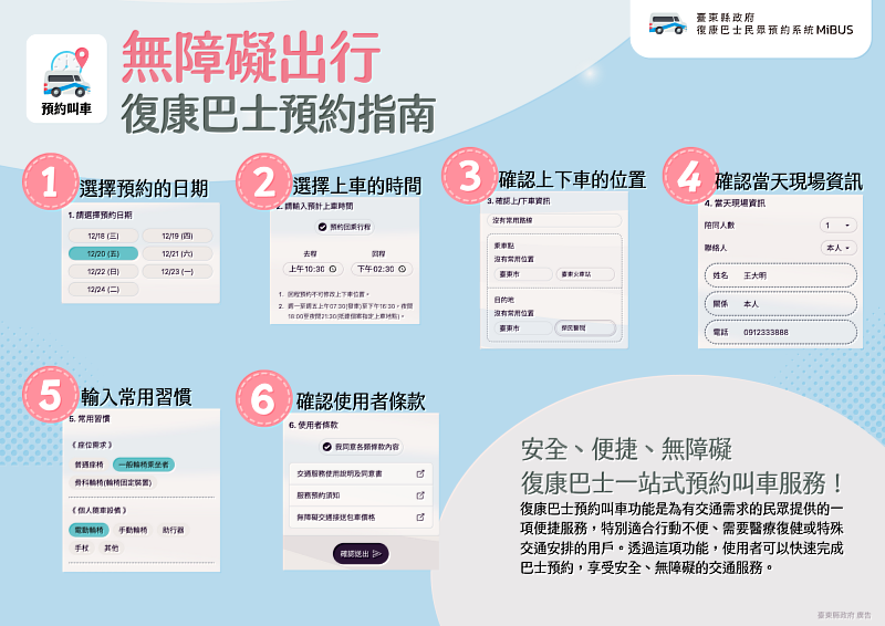 臺東復康巴士App改版 多語系功能上線 幫助外籍照護者輕鬆適應操作 提升預約便利性