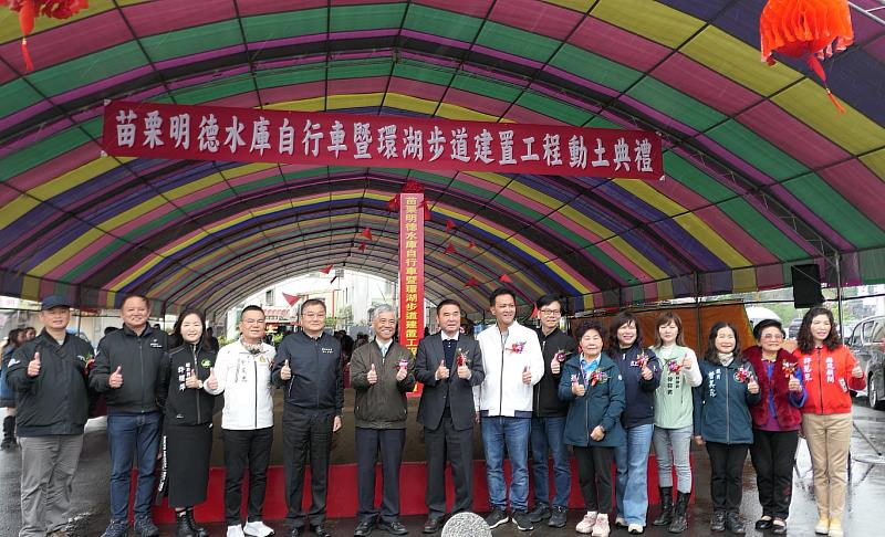 圖1 「苗栗明德水庫自行車暨環湖步道建置工程」開工動土典禮－大合照