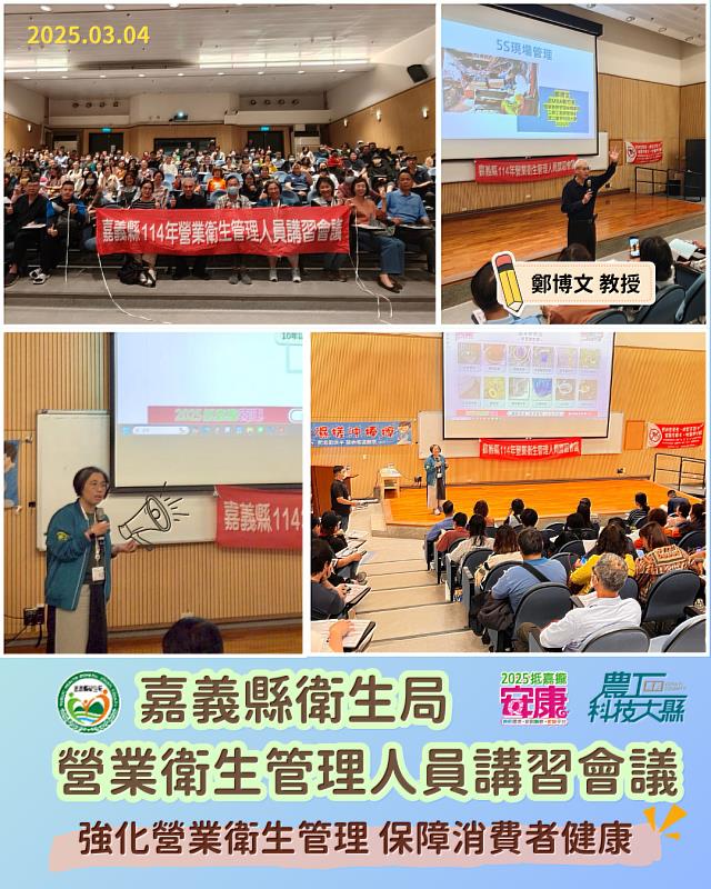 嘉義縣衛生局辦營業衛生講習，強化營業衛生安全及5S管理