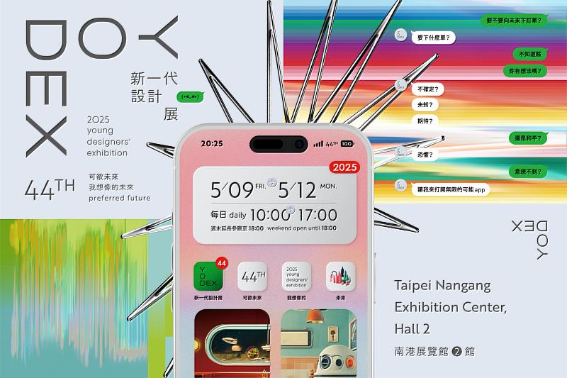2025新一代設計展5月南港開展，早鳥與團體票即日啟售。