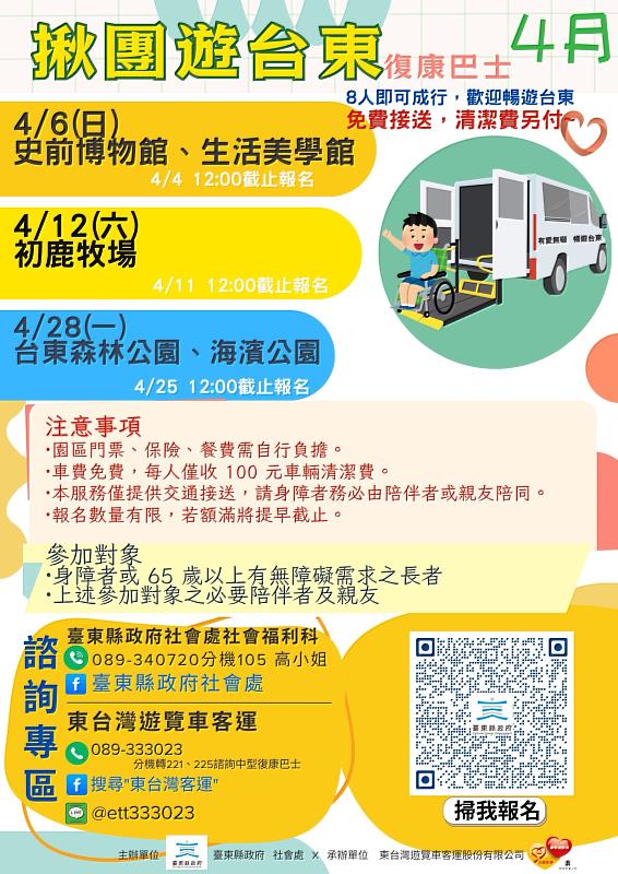 揪團遊臺東! 縣府復康巴士免費預約使用 3/26首發團出發 歡迎身障團體與長者申請