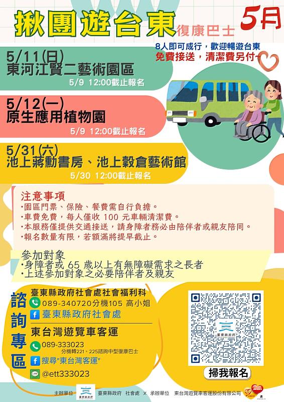 揪團遊臺東! 縣府復康巴士免費預約使用 3/26首發團出發 歡迎身障團體與長者申請
