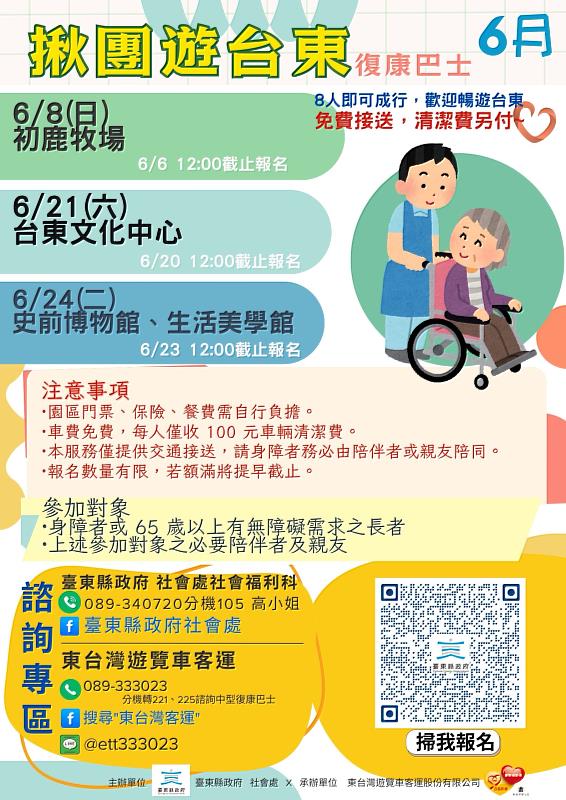揪團遊臺東! 縣府復康巴士免費預約使用 3/26首發團出發 歡迎身障團體與長者申請