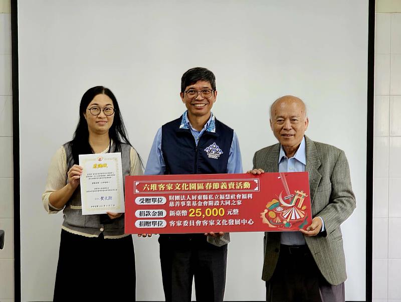 圖3 2025六堆共好,六堆園區春節義賣,收益部分捐贈財團法人屏東縣私立福慧社會福利慈善事業基金會附設大同之家(左至右依序為大同之家主任李小鳳、客發中心主任何金樑、基金會董事長黃文翔)