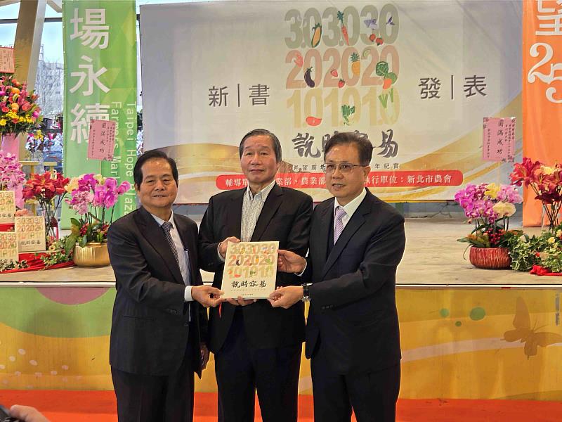 新北市農會於今(8)日發布《說時容易-希望廣場邁步二十五年紀實》專刊