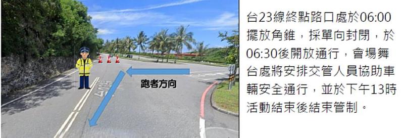 「2025柚見晚崙西亞東河馬拉松嘉年華」周日登場！成功警公布交管資訊，籲請用路人配合