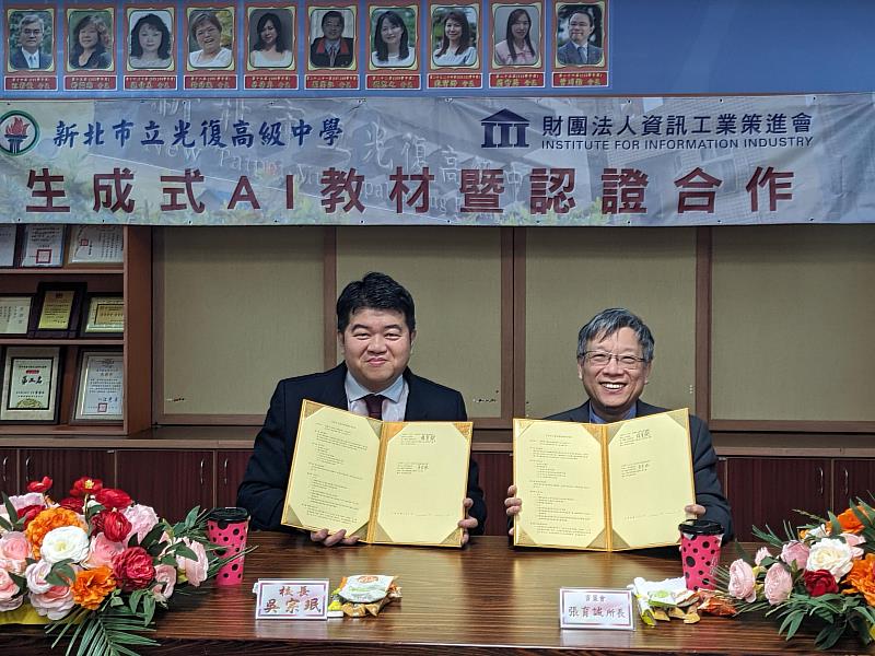 資策會教研所張育誠所長（右）與新北市立光復高中吳宗珉校長（左）共同簽署合作備忘錄，啟動生成式AI教材暨認證合作。