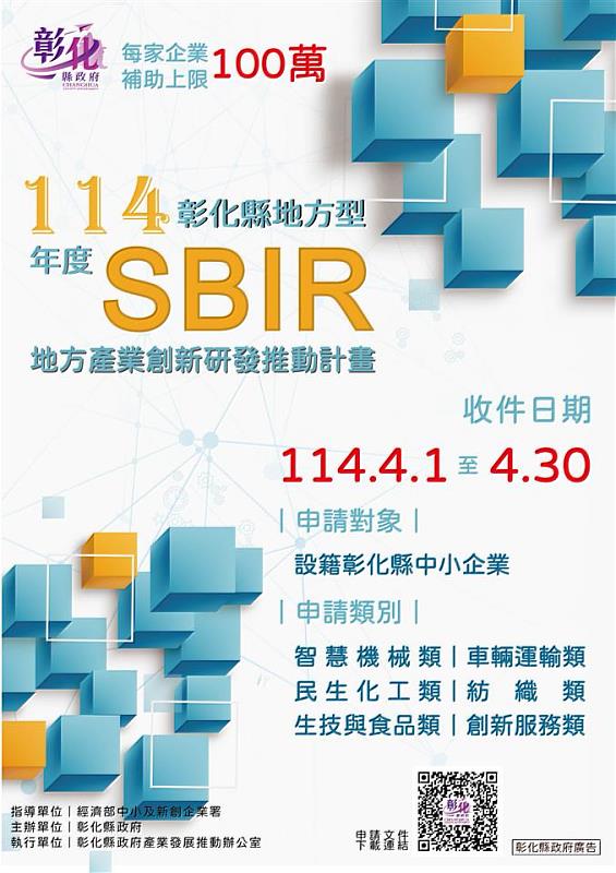 114SBIR收件海報