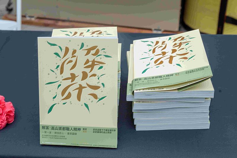 嘉義縣「解茶：高山茶都職人精神」製茶職人新書開箱！