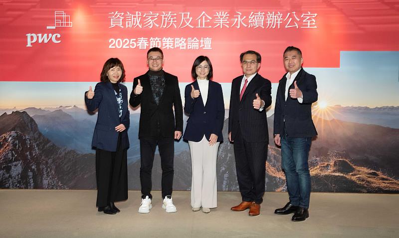 資誠聯合會計師事務所日前舉辦「關於婚姻,你該知道的資產保全」論壇,由普華商務法律事務所家事與高齡權益服務主持律師賴芳玉(左3)、資誠家族及企業永續辦公室主持會計師洪連盛(左2)、資誠家族及企業永續辦公室協同主持律師鄭策允(右2)探討婚姻關係常見的資產保全方式。