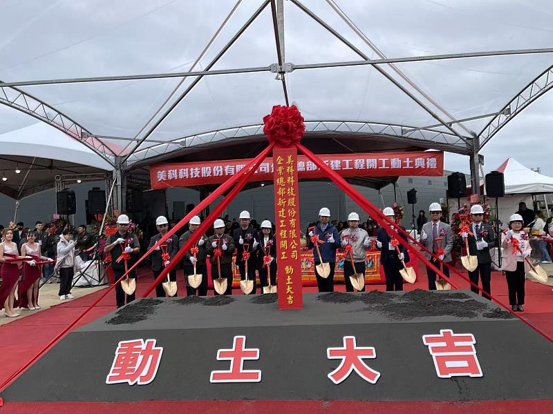 美科MCM切削液公司桃園企業總部正式動土    照片來源/美科科技