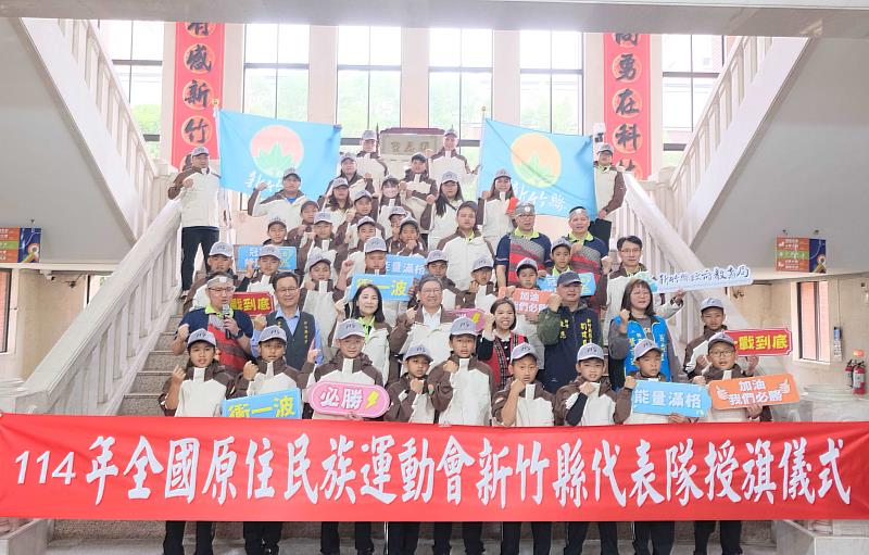 官網-114年全國原住民運動會3月21日將於高雄市登場，今(12日)舉行代表隊授旗儀式