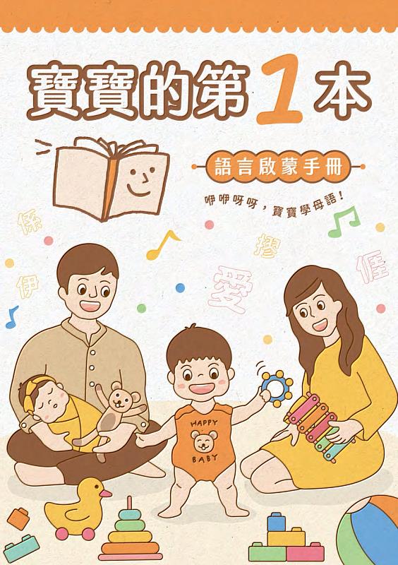 寶寶的第1本語言啟蒙手冊