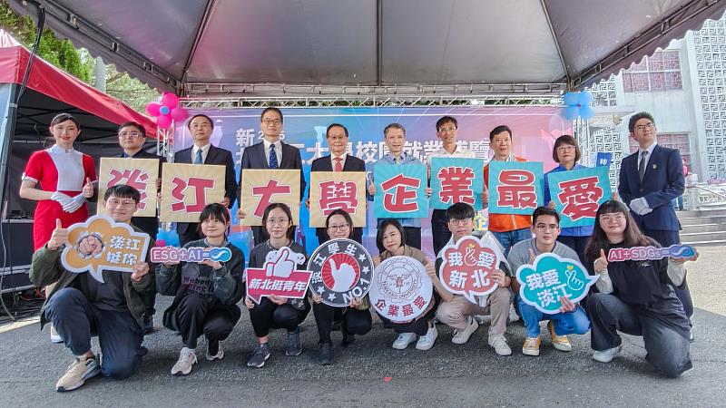 「2025淡江大學校園就業博覽會」活動中，新北市政府勞工局陳瑞嘉局長（後排右5）、就業服務處葉建能處長（後排右4）等主管蒞校，與葛煥昭校長（後排左5）等共同舉牌，祝福活動圓滿成功。（圖／淡江大學提供）