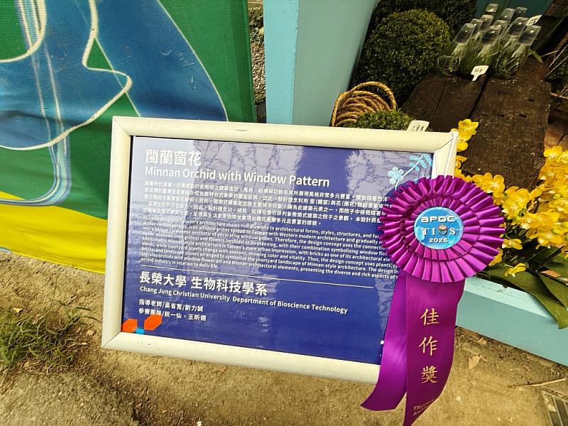 長榮大學生物科技學系與IPSD（永續發展國際學士學位學程）學生獲得「佳作」成績