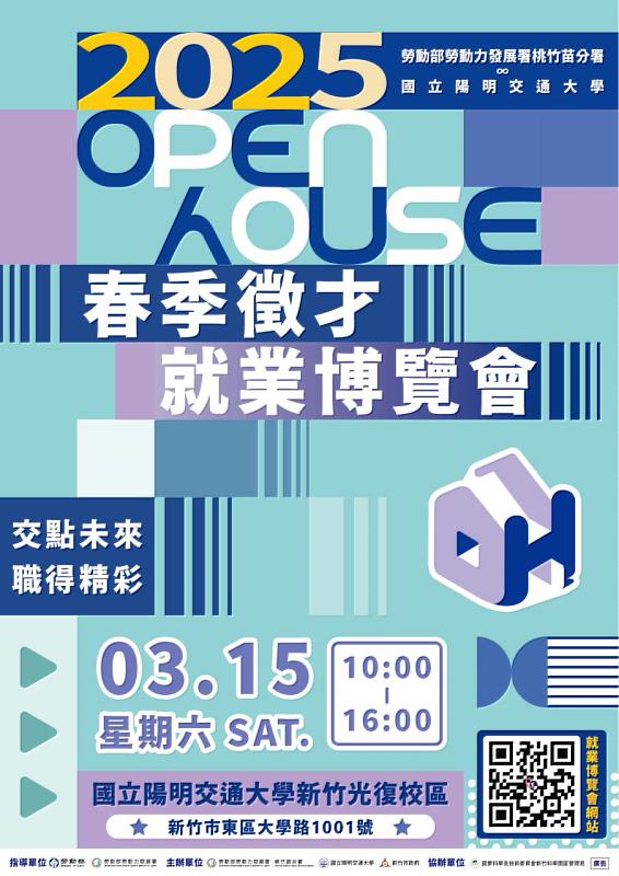 2025 Open House 春季徵才就業博覽會宣傳海報EDM。