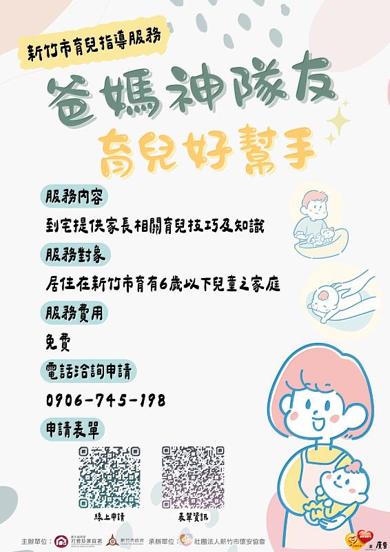 新竹市免費到宅育兒指導服務EDM。